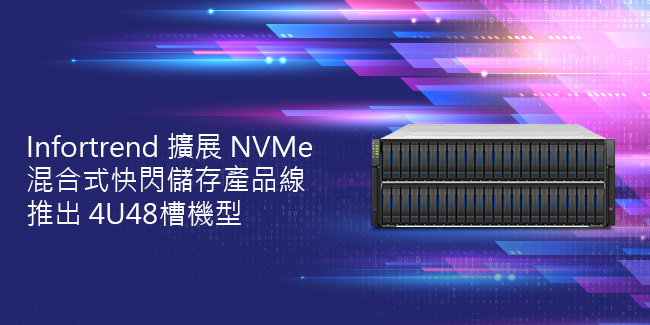 Infortrend Expands NVMe All-Flash Storage Lineup with High-Capacity 4U48 Models