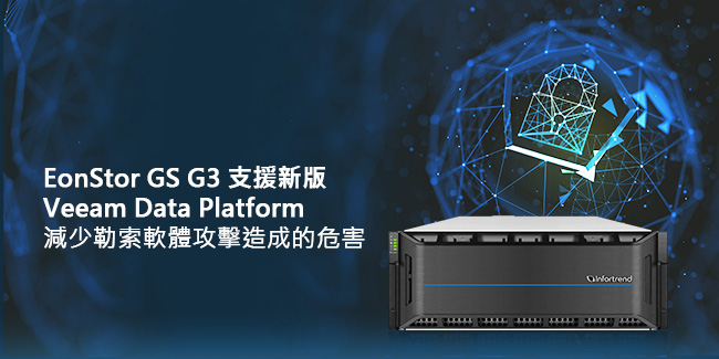 Infortrend's EonStor GS G3 Now Supports the New Veeam Data Platform to Mitigate Ransomware Attacks