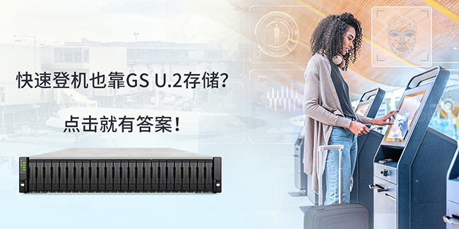 Infortrend Empowers Airport AI for Faster Passenger Processing