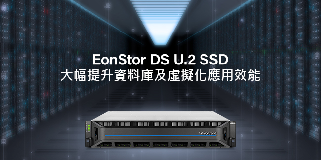 EonStor DS U.2 SSD Boosts Performance for Database and Virtualization Applications