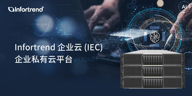 Unveiling Infortrend Enterprise Cloud (IEC) Private Cloud Platform