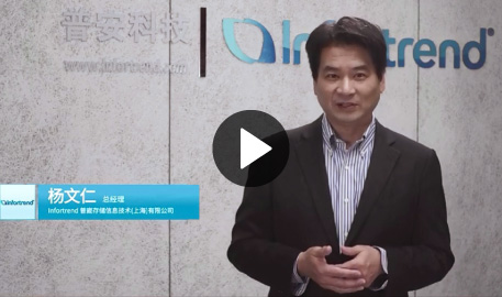Infortrend 成功打入央企!存储设备为中海油采用