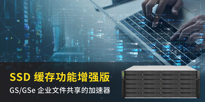 New Enhanced SSD Cache on EonStor GS/GSe SAS HDD Storage Accelerates Enterprise File Sharing