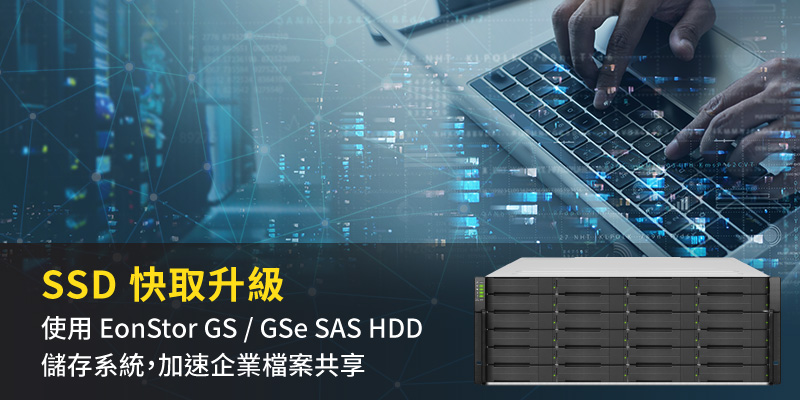New Enhanced SSD Cache on EonStor GS/GSe SAS HDD Storage Accelerates Enterprise File Sharing