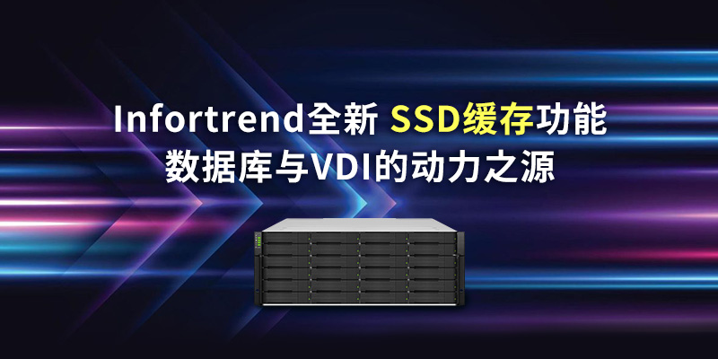 Boost Database and VDI Speed with Our New SSD Cache Technology