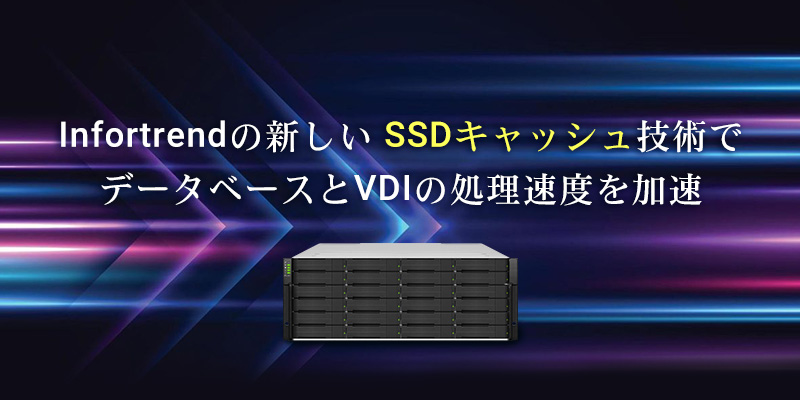 Boost Database and VDI Speed with Our New SSD Cache Technology