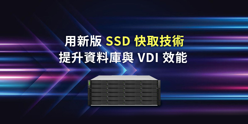 Boost Database and VDI Speed with Our New SSD Cache Technology