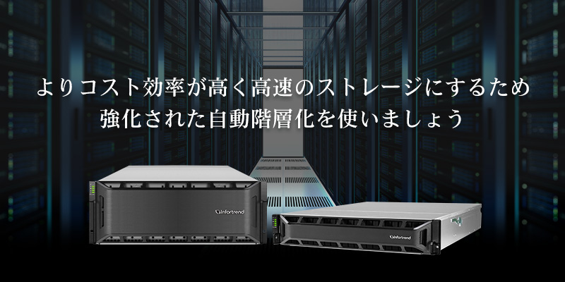 Use Enhanced Auto-Tiering for More Cost-Efficient and Faster Storage